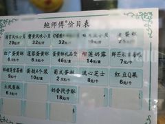 -鲍师傅糕点(春熙路店)