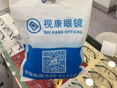 -视康眼镜·蔡司授权店(同乐路广州眼镜城店)
