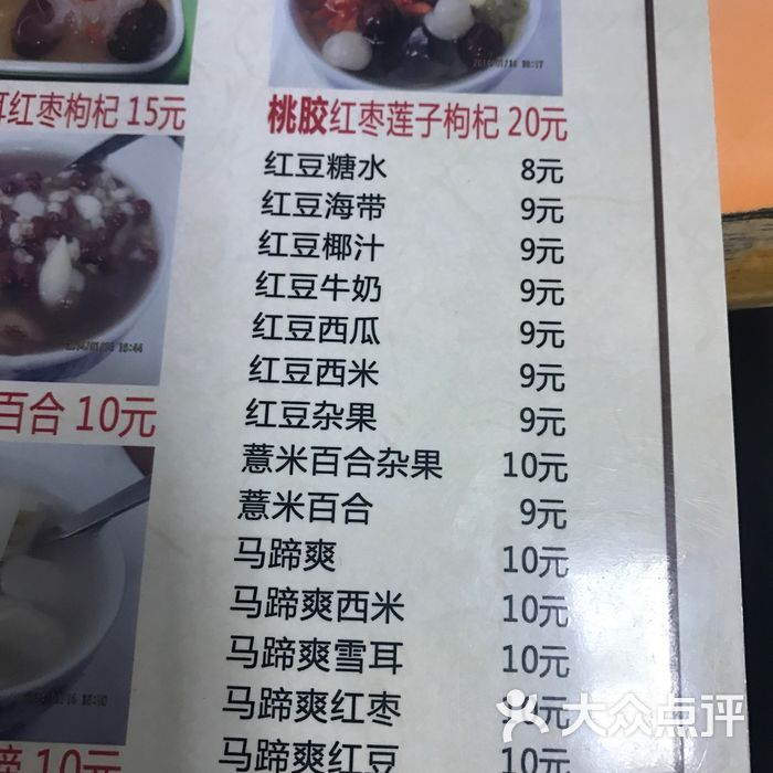 董记化州冰冻糖水店 菜单                 vi里           慢半拍ww