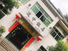 门面-途中饭店(开化店)