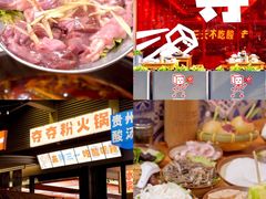 -黔三一夺夺粉酸汤火锅(百信店)