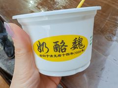 -奶酪魏(牛街总店)