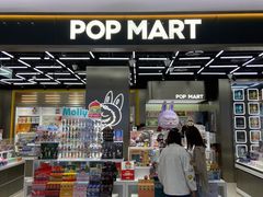 -泡泡玛特POPMART(赛格国际购物中心店)
