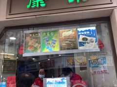 -康乐(滨江道店)