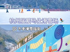 -杭州生仙里国际滑雪场