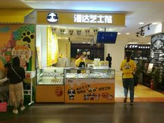 -潘达芝士挞(大悦城店)