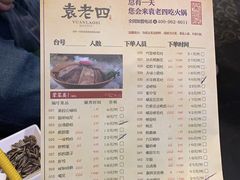 菜单-重庆袁老四火锅(武进万达店)