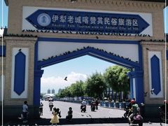 -伊犁老城喀赞其民俗旅游区