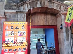 -木子人家(小桂湖店)