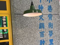 -楠火锅(哈尔滨金爵万象店)