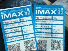 -博纳国际影城成都大悦城IMAX店