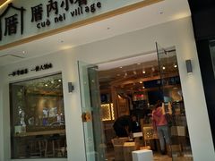 门面-厝内小眷村(华海店)