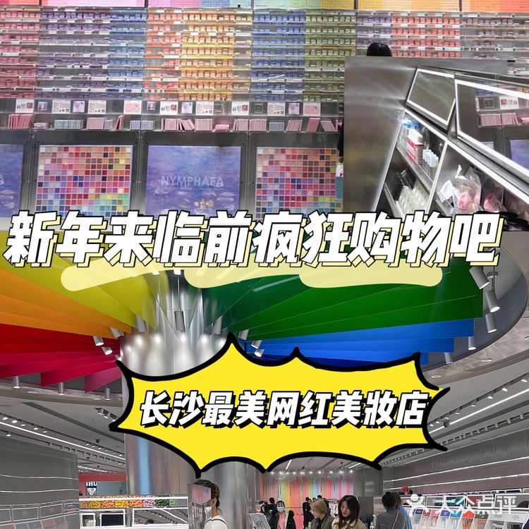 长沙最美网红美妆店|THE COLORIST调色师