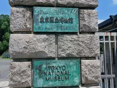 -东京国立博物馆