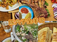 -陈六子全羊馆·烧烤烤羊排(山东理工大店)