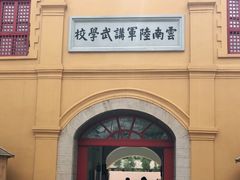 -陆军讲武堂旧址