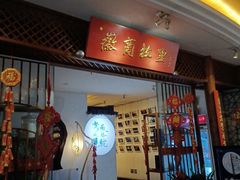 -中国徽菜·徽商故里(远大店)