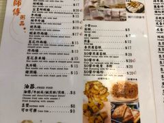 菜单-大师傅粥品(埃华街)