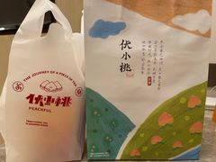 -伏小桃(明瓦廊店)