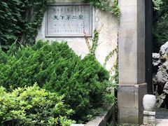 -惠山古镇·寄畅园