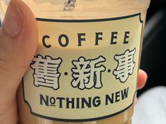 -舊新事咖啡NOTHING NEW COFFEE