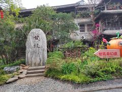 -鹅滋道(甘坑古镇店)