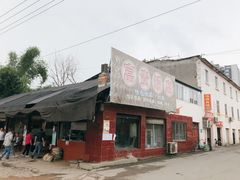 -富贵饭店(大源店)