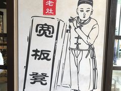 -宽板凳老灶火锅