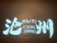 -0317火锅鸡·清真(正达店)