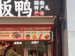 -黑色经典臭豆腐·湖南特产(太平街口店)