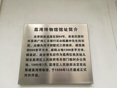 -荔湾博物馆