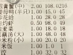 账单-莲花公园煎蟹(总店)