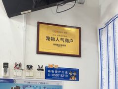 -宠福鑫动物医院(望京分院)