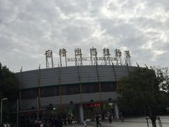 -白塘生态植物园