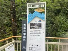 -海螺沟风景区