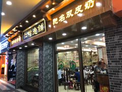 -仁信老铺(华盖路店)