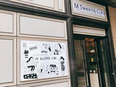 门面-姆们M Sweetie Cake(三里屯店)