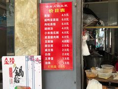 门面-云南大锅豆浆店