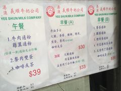 菜单-义顺牛奶公司(庇利金街店)