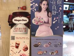 -哈根达斯(青岛海信店)