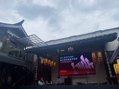 -壹丁咖啡(宽窄巷子店)