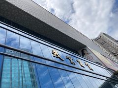 -茂业百货(东门店)