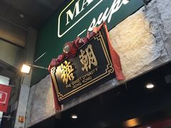 门面-糖朝(尖沙咀店)