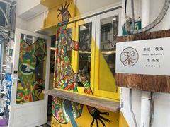 -茶是一枝花泡茶店