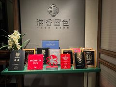 -淮香国色·淮扬菜(正大中心店)