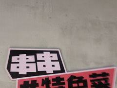 -佰人王串串香火锅(洋珠巷店)