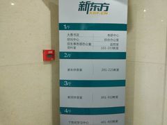 -新东方学习规划(南二环第一校区)