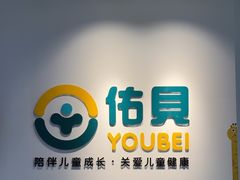 -佑贝儿科(西大街店)