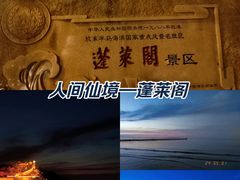 -蓬莱阁景区