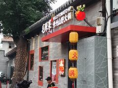 -毛辣果·贵州红酸汤牛肉火锅(西单店)